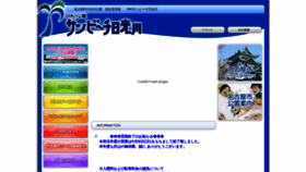 What Sunbeach-nikkougawa.com website looked like in 2020 (4 years ago)