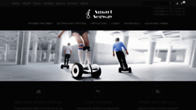 What Smartsegway.ru website looked like in 2020 (5 years ago)