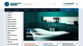 What Santeh-mos.ru website looked like in 2020 (4 years ago)