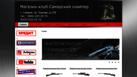 What Snaiper-samara.ru website looked like in 2020 (4 years ago)