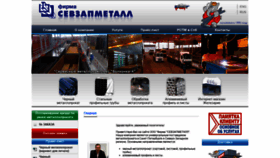 What Szmetal.ru website looked like in 2020 (4 years ago)