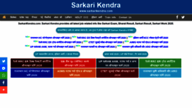 What Sarkarikendra.com website looked like in 2020 (4 years ago)