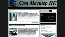 What Samm-pc.ru website looked like in 2020 (4 years ago)