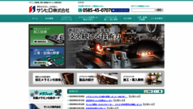 What Sashihiro.co.jp website looked like in 2020 (4 years ago)