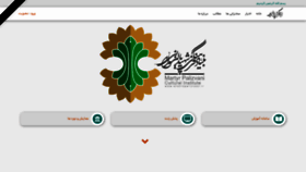 What Shahidpalizvani.ir website looked like in 2020 (4 years ago)