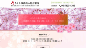 What Sakura-gs.com website looked like in 2020 (4 years ago)