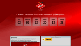 What Spartak-bez-titulov.ru website looked like in 2020 (4 years ago)