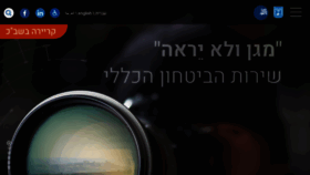 What Shabak.gov.il website looked like in 2020 (6 years ago)