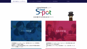 What Schoolnetwork.jp website looked like in 2020 (4 years ago)