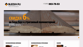 What Sled24.ru website looked like in 2020 (4 years ago)