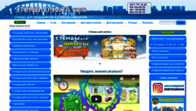 What Stend-osvita.com website looked like in 2020 (4 years ago)