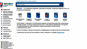 What Sisibol.ru website looked like in 2020 (4 years ago)