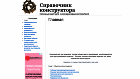 What Spravconstr.ru website looked like in 2020 (4 years ago)