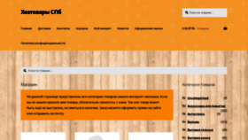 What Standart-hozmarket.ru website looked like in 2020 (4 years ago)