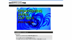 What Spearfishing.jp website looked like in 2020 (4 years ago)