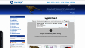 What Sypexgeo.net website looked like in 2020 (4 years ago)
