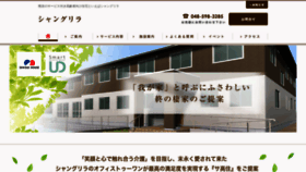 What Shangrila-jp.com website looked like in 2020 (4 years ago)