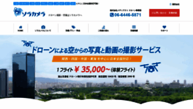 What Soracamera.jp website looked like in 2020 (4 years ago)