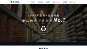What Sueyoshi-shouten.jp website looked like in 2020 (4 years ago)