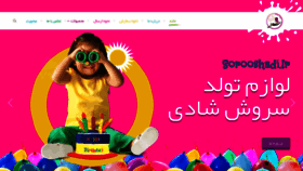 What Sorooshadi.ir website looked like in 2020 (4 years ago)