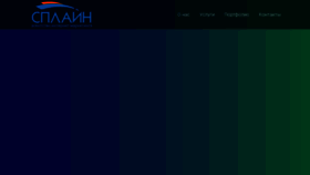 What Studio-spline.ru website looked like in 2020 (4 years ago)