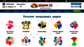 What Sharik33.ru website looked like in 2020 (4 years ago)