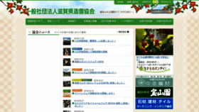 What Shiga-zouen.net website looked like in 2020 (4 years ago)