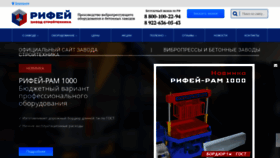 What Stroytehnika-rifey.ru website looked like in 2020 (5 years ago)