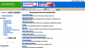 What Shveller.ru website looked like in 2020 (4 years ago)