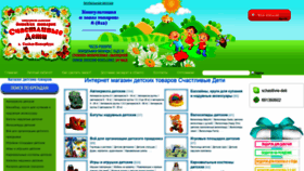 What Schastlivie-deti.ru website looked like in 2020 (4 years ago)