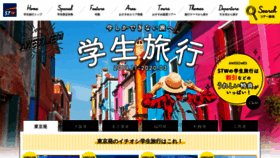 What Sotsutabi.com website looked like in 2020 (4 years ago)