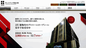 What S-heiwanomori.jp website looked like in 2020 (4 years ago)