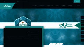 What Sayanrayan.ir website looked like in 2020 (4 years ago)