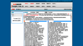 What Shengwu.com.cn website looked like in 2020 (4 years ago)