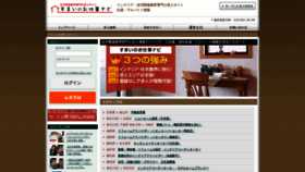 What Sumai-job.jp website looked like in 2020 (4 years ago)