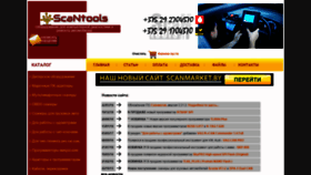 What Scantools.by website looked like in 2020 (4 years ago)