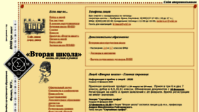 What Sch2.ru website looked like in 2020 (4 years ago)