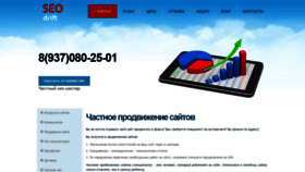What Seodrift.ru website looked like in 2020 (4 years ago)