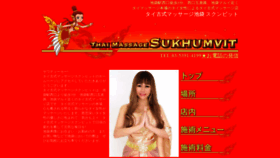What Sukhumvit.jp website looked like in 2020 (4 years ago)