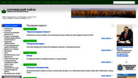 What Sergievsk.ru website looked like in 2020 (4 years ago)