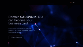 What Sadovniki.ru website looked like in 2020 (4 years ago)