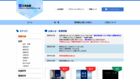 What Sankyoshuppan.co.jp website looked like in 2020 (4 years ago)