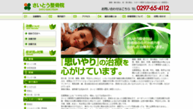 What Saito-seikotsu.com website looked like in 2020 (4 years ago)