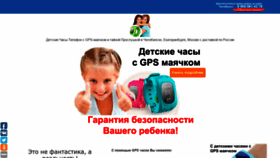 What Smartbabywatch74.ru website looked like in 2020 (4 years ago)