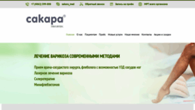 What Sakaramed.ru website looked like in 2020 (4 years ago)