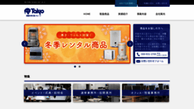 What Shikoku-taiyo-g.com website looked like in 2020 (4 years ago)