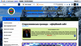 What Starosynjavska-gromada.gov.ua website looked like in 2020 (4 years ago)