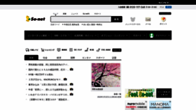 What Ssomv.so-net.ne.jp website looked like in 2020 (4 years ago)