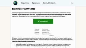 What Sasplanets.ru website looked like in 2020 (4 years ago)