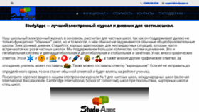 What Studyapps.ru website looked like in 2020 (4 years ago)